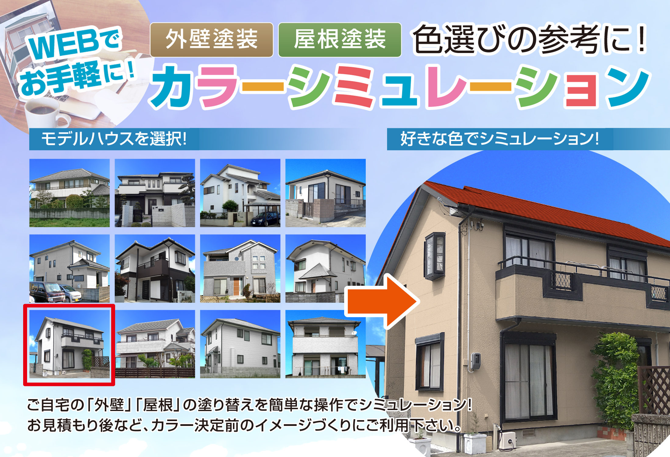 徳島 外壁塗装 屋根塗装 板野郡松茂町 彩プラス
